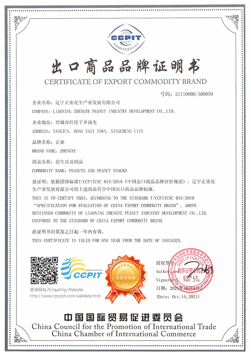 出口商品品牌證明書