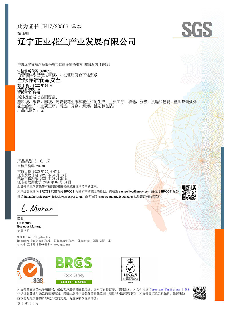 食品安全全球標(biāo)準(zhǔn)