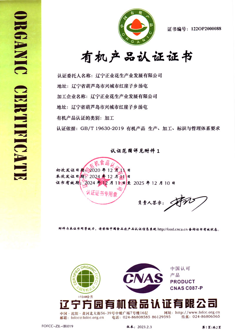中國有機(jī)產(chǎn)品認(rèn)證